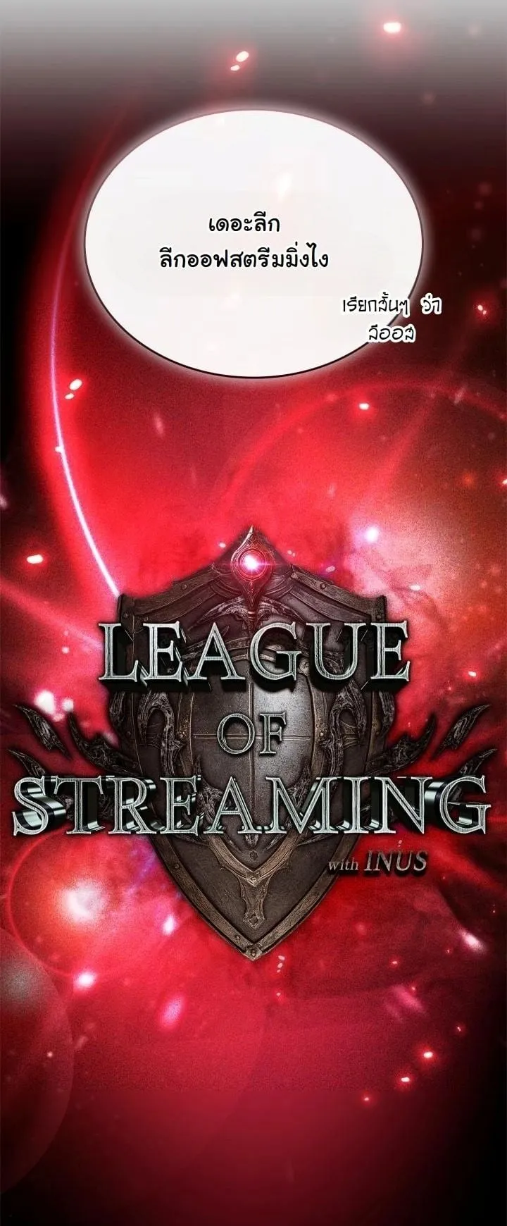 Swordmanship Veteran’s Game Stream ตอนที่ 1 หน้า 59