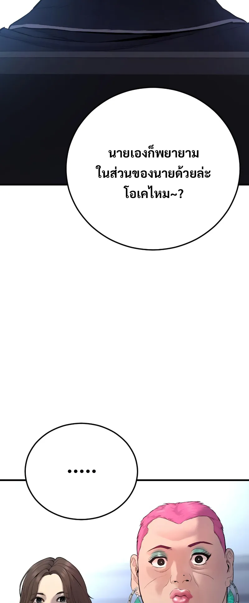 Juvenile Offender ตอนที่ 4 หน้า 149