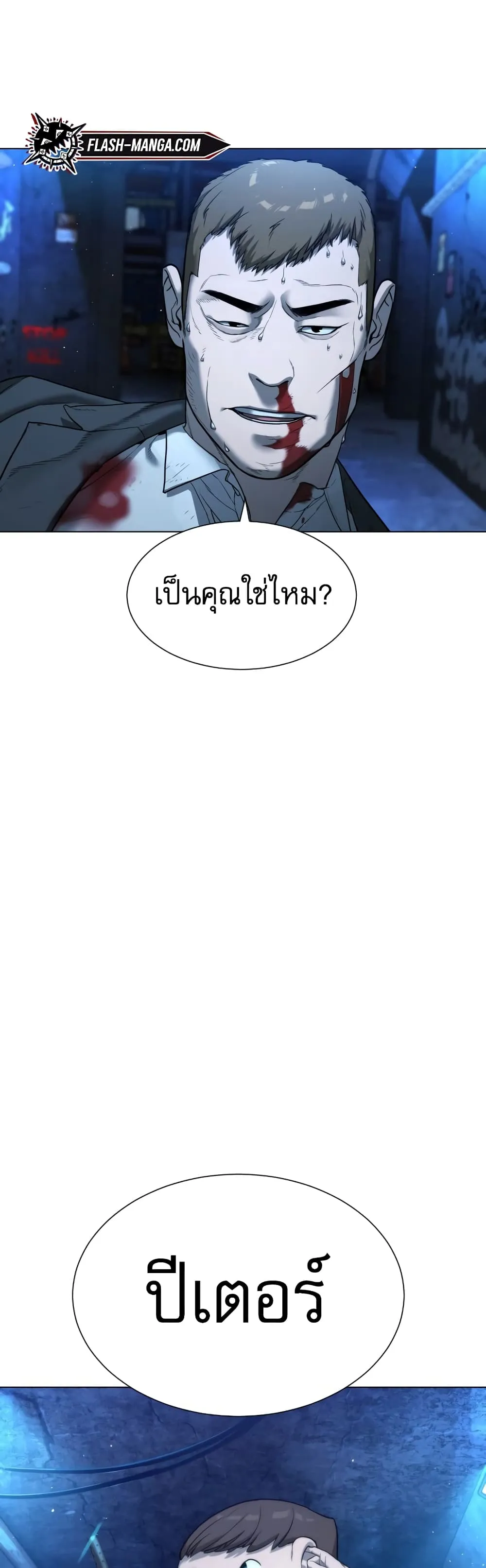Killer Peter ตอนที่ 1 หน้า 9