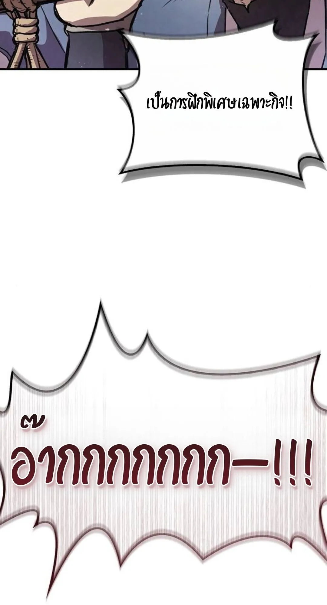 The Demonic Cult Instructor Returns ตอนที่ 24 หน้า 78