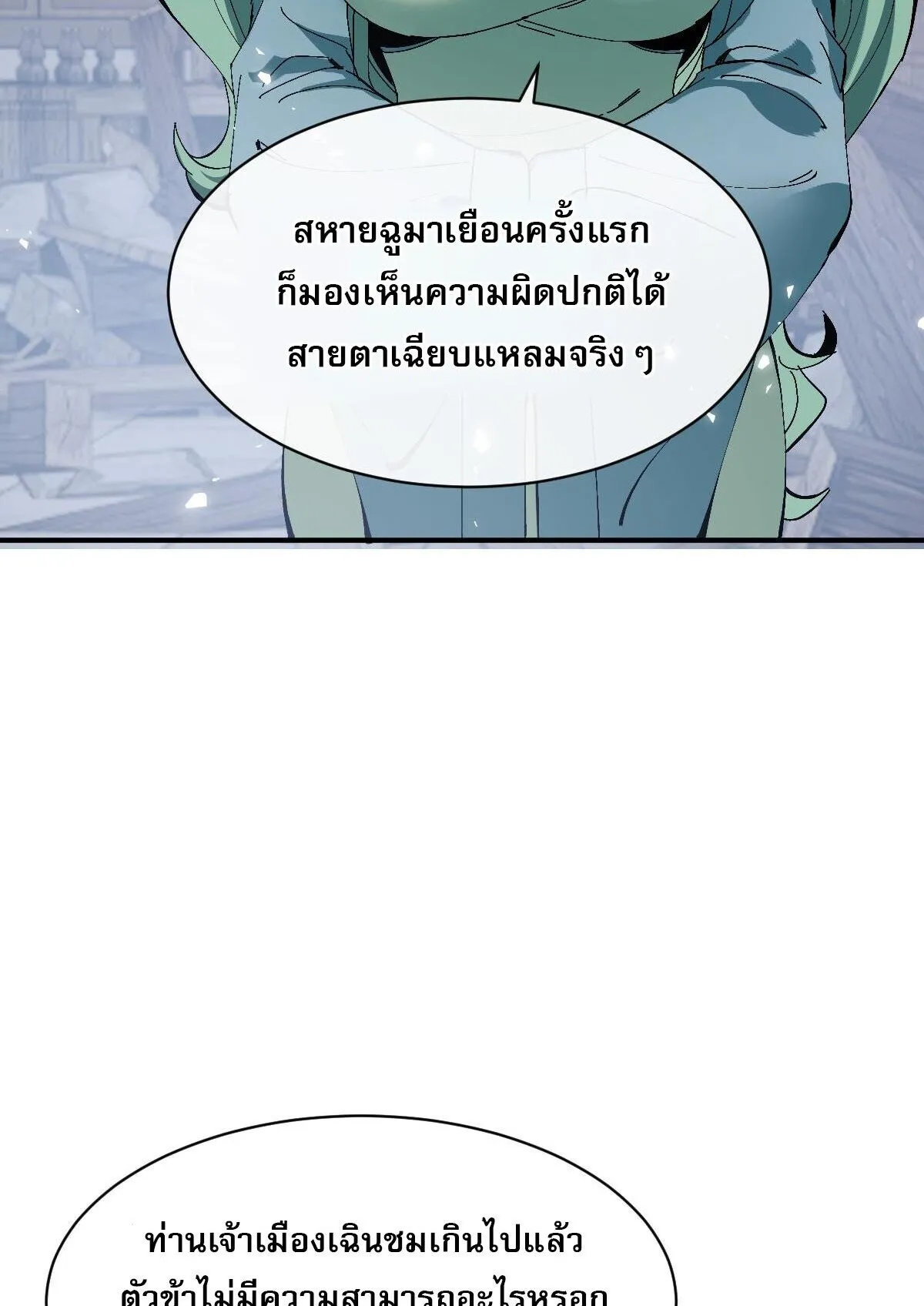 Devious Son of Heaven ตอนที่ 178 หน้า 7
