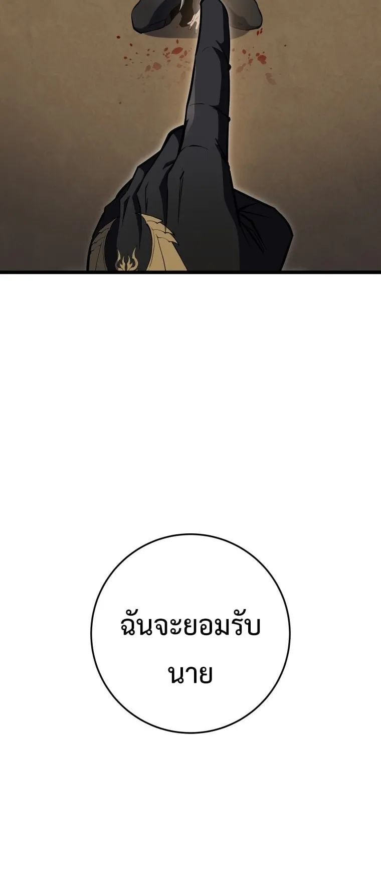 A Dragonslayer’s Peerless Regression ตอนที่ 21 หน้า 72