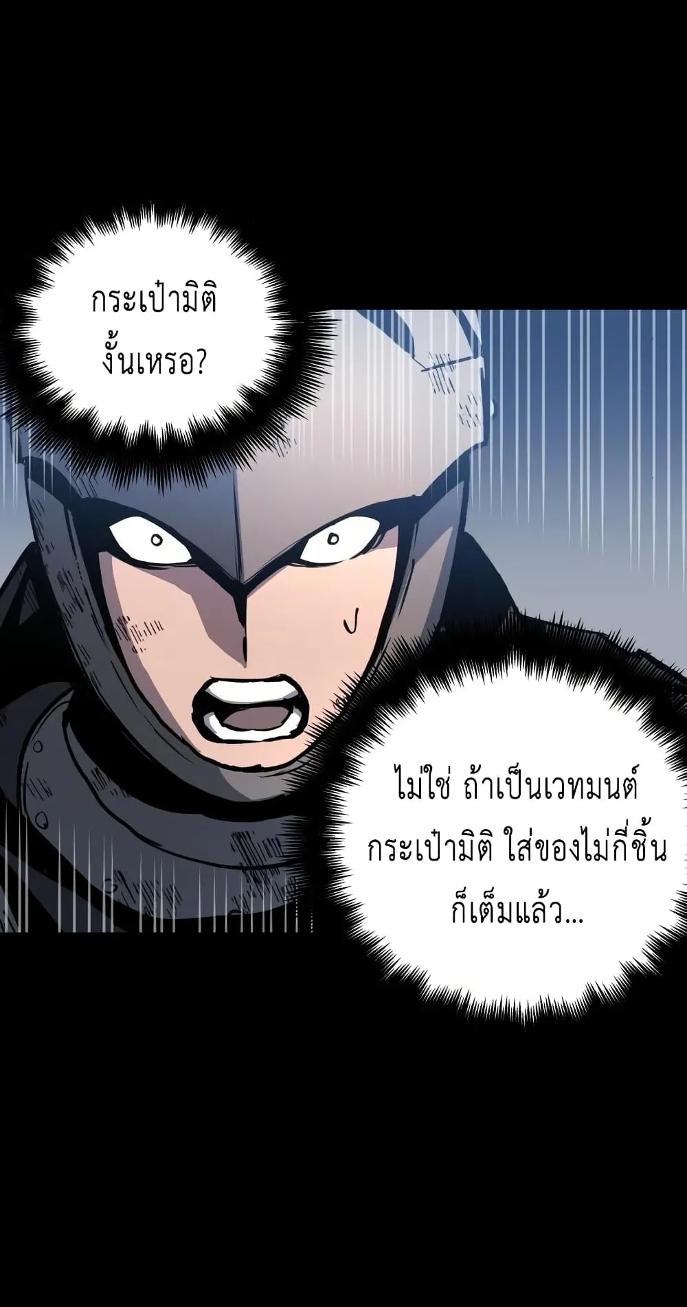 Reincarnation of the Suicidal Battle God ตอนที่ 5 หน้า 47