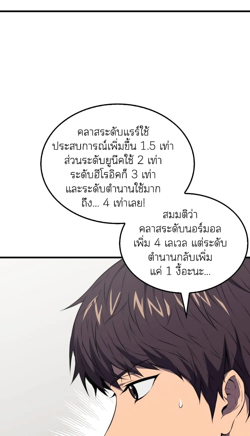 Sleeping Ranker ตอนที่ 3 หน้า 63
