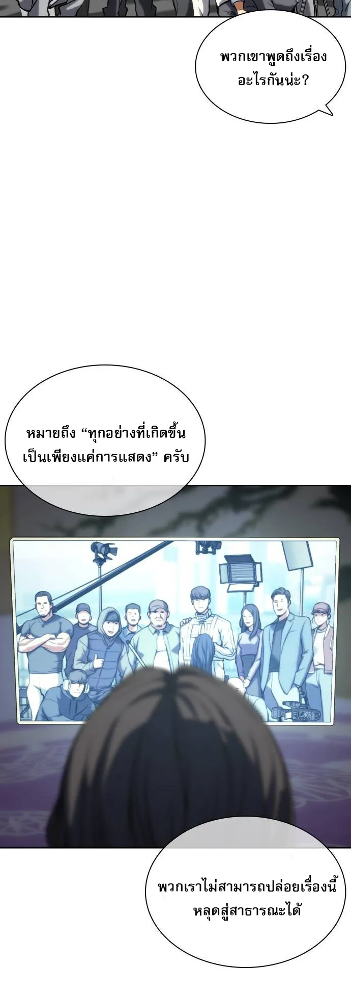Frozen Warrior ตอนที่ 2 หน้า 38
