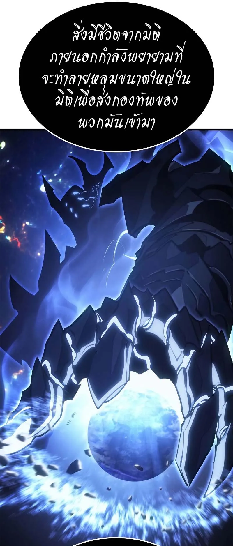 Solo Leveling: Ragnarok ตอนที่ 10 หน้า 46