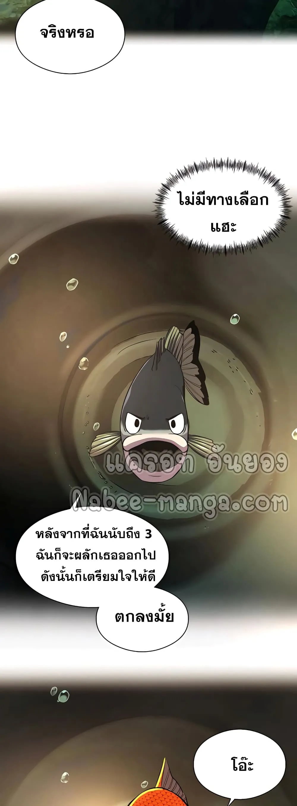 Surviving as a Fish ตอนที่ 6 หน้า 53