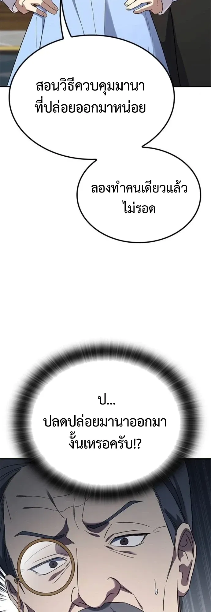 Noble Lady Reformation Guide ตอนที่ 4 หน้า 88