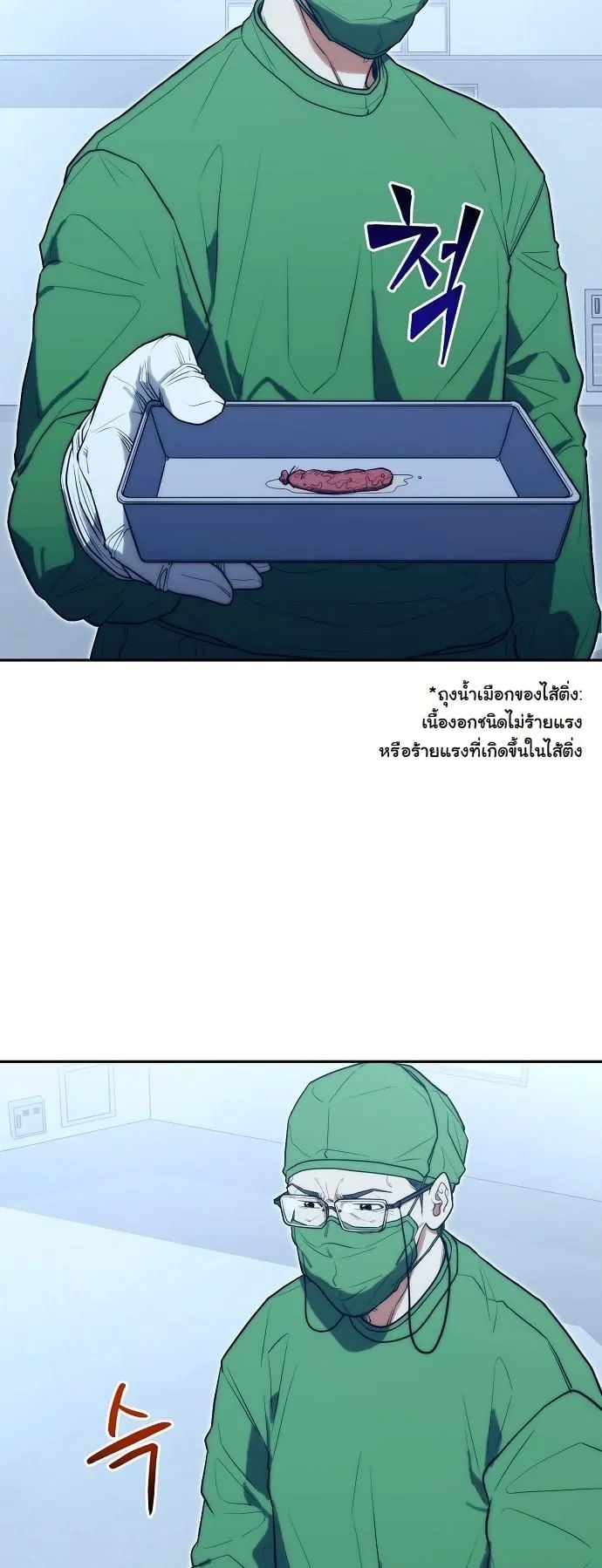 Hua Tuo Becomes a Surgeon ตอนที่ 21 หน้า 36