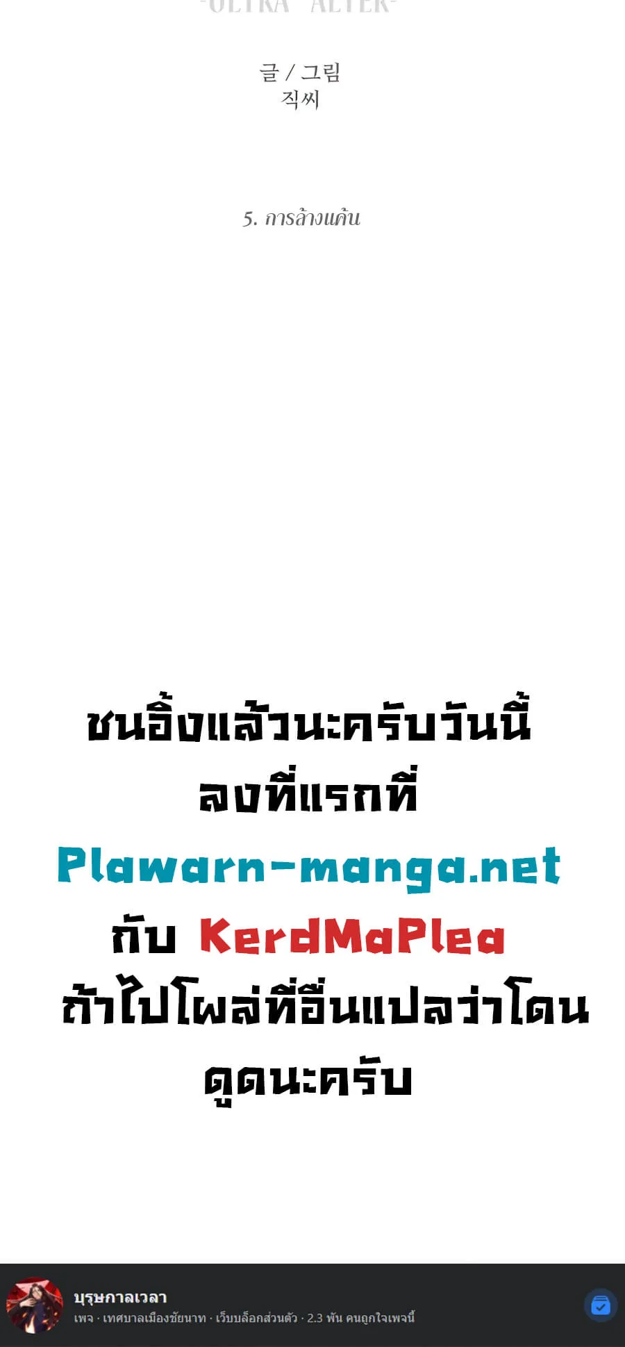 Ultra Alter ตอนที่ 5 หน้า 129