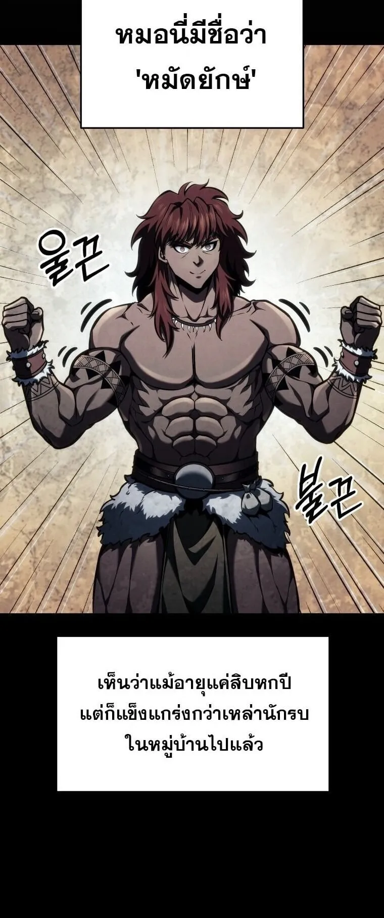 A Dragonslayer’s Peerless Regression ตอนที่ 73 หน้า 56
