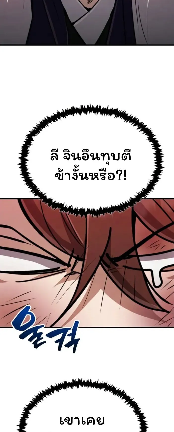 Reincarnation of the Fist King ตอนที่ 4 หน้า 19