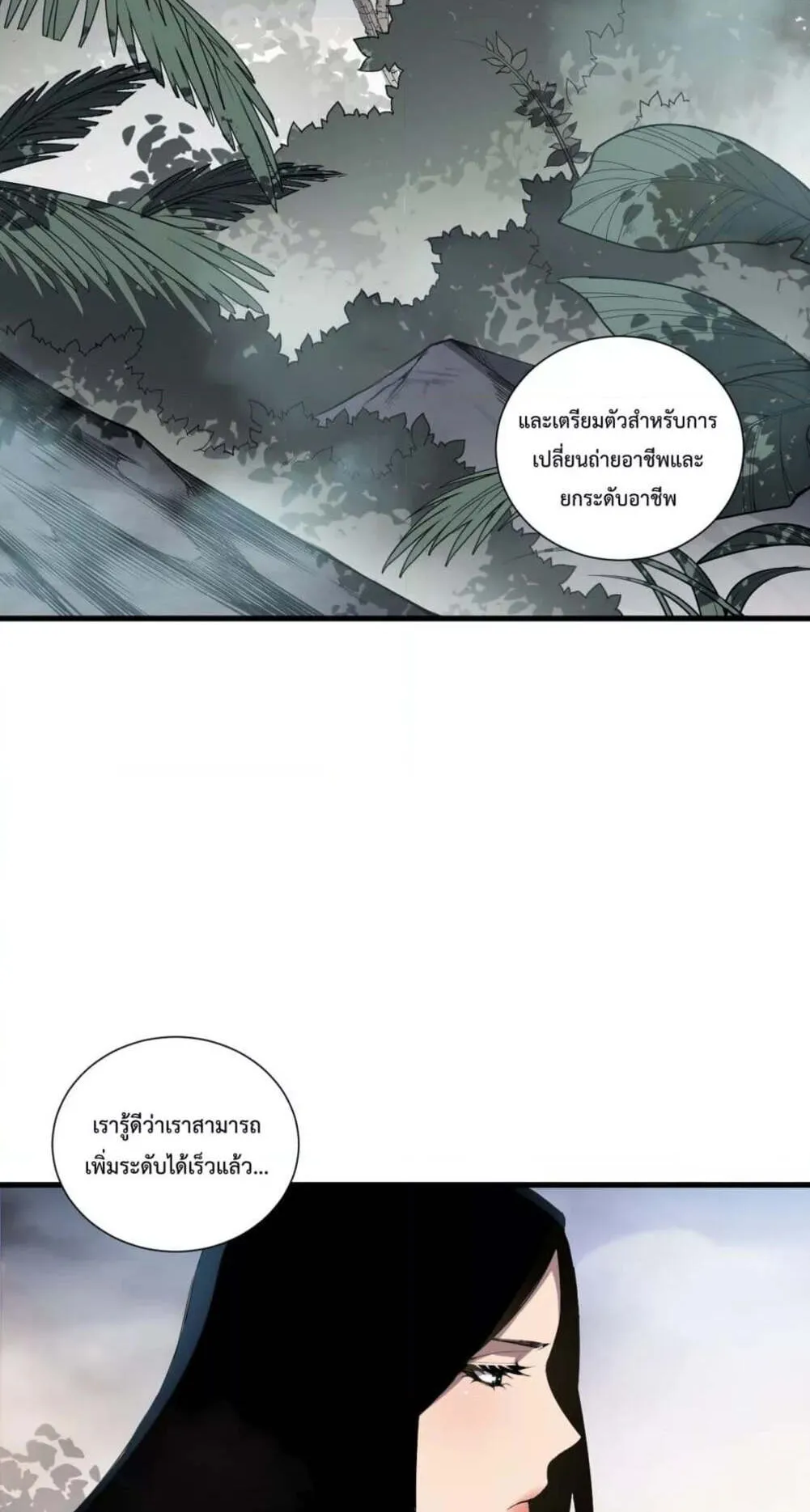 Disastrous Necromancer ตอนที่ 133 หน้า 13