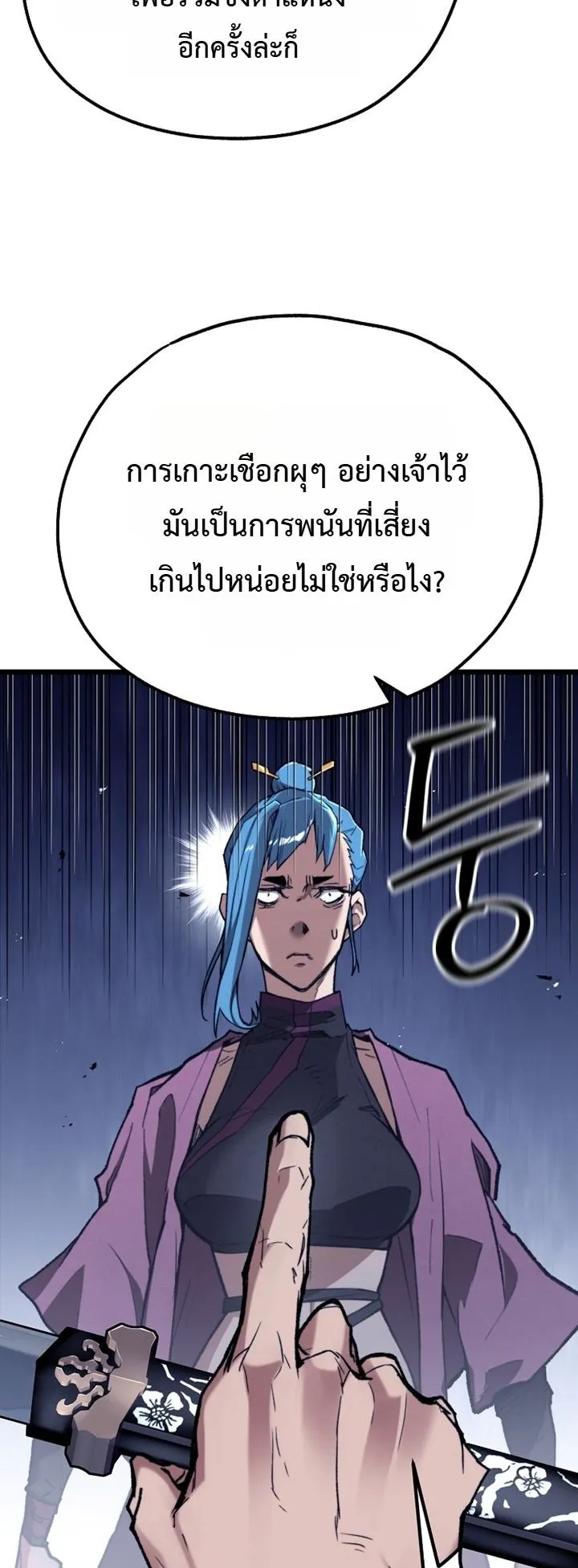 Unrivaled Spear Ghost ตอนที่ 43 หน้า 30