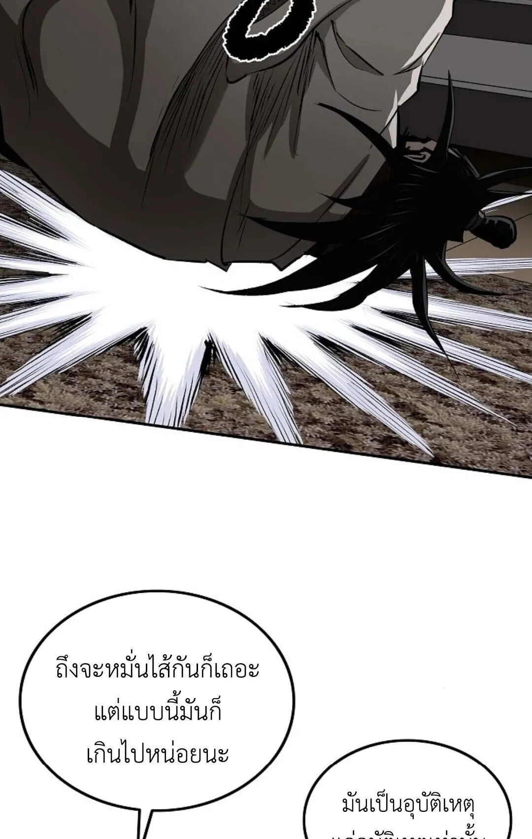 The Supreme Demonic Sword ตอนที่ 19 หน้า 24