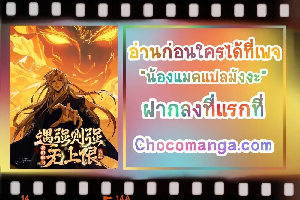 My Cultivation Has No Limit ตอนที่ 4 หน้า 120