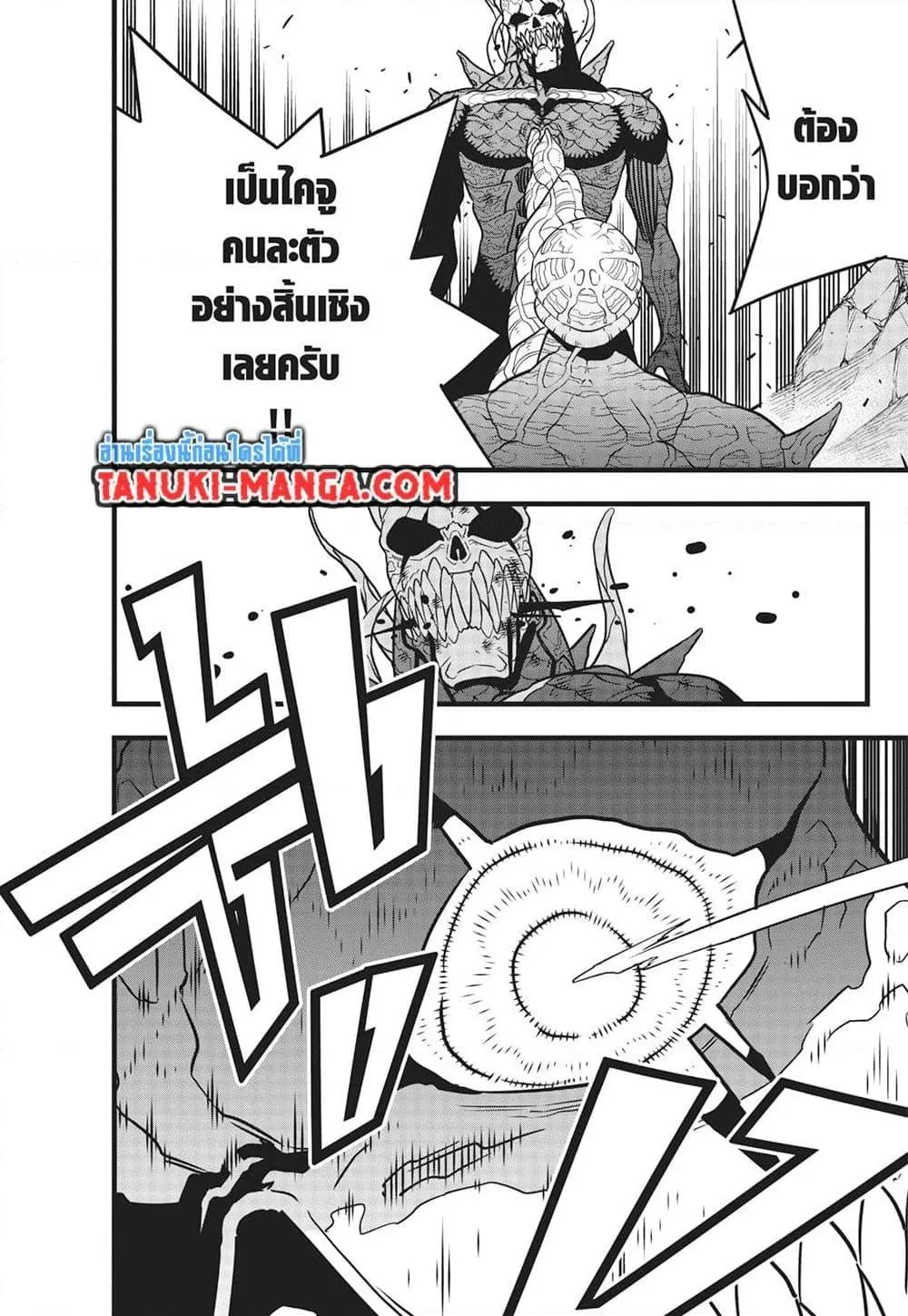 Kaiju no.8 ไคจูหมายเลข 8 ตอนที่ 114 หน้า 8