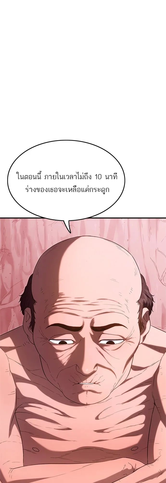 Monster Eater ตอนที่ 4 หน้า 55