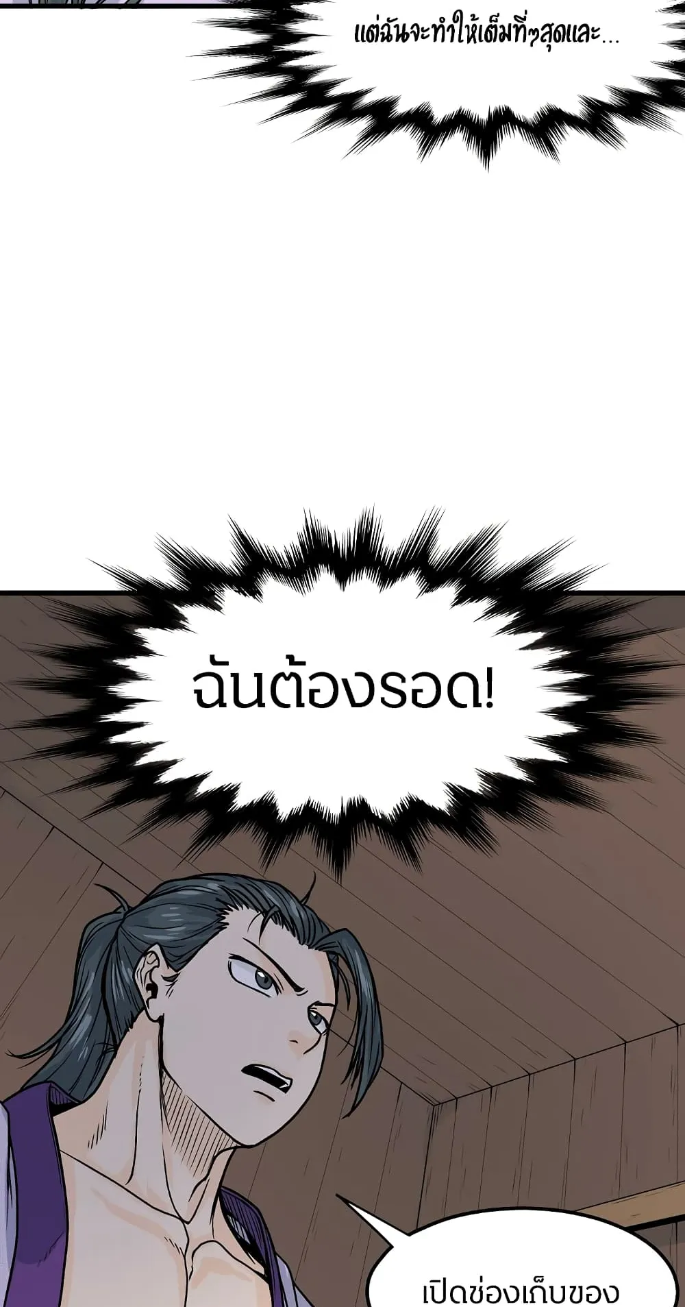 Murim Login ตอนที่ 3 หน้า 53