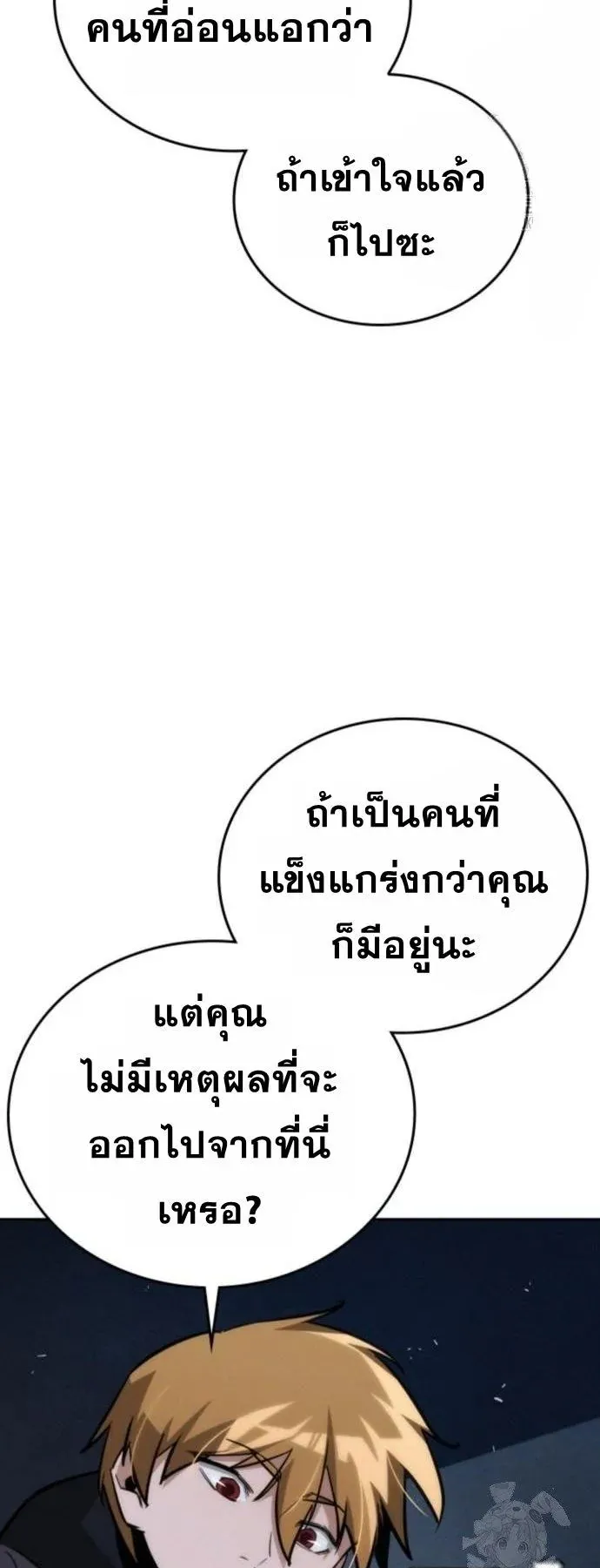 The Regressor Only Protects Me ตอนที่ 19 หน้า 75
