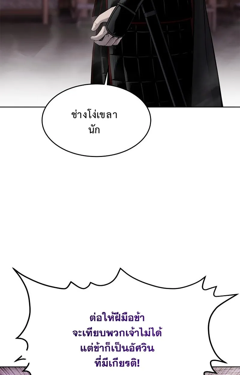 The Iron Emperor ตอนที่ 27 หน้า 102