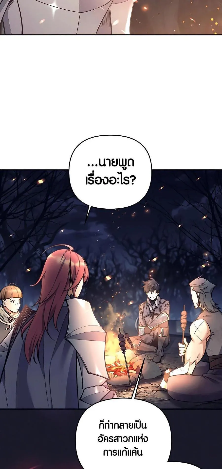 Trash of A Dark Fantasy ตอนที่ 23 หน้า 44