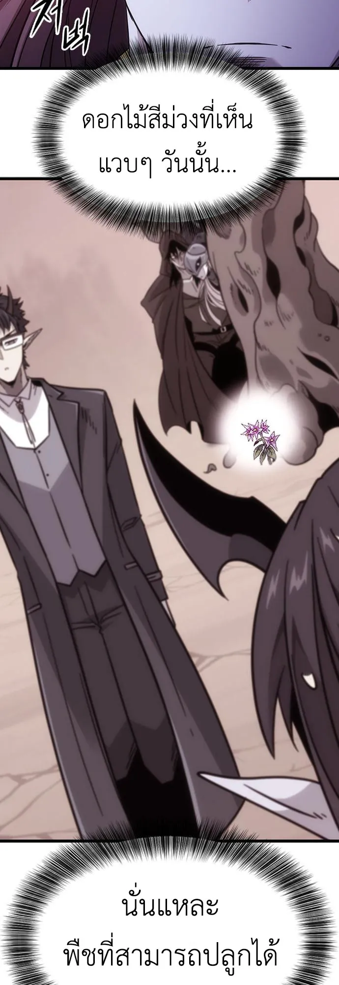 What a Bountiful Harvest, Demon Lord! ตอนที่ 4 หน้า 74