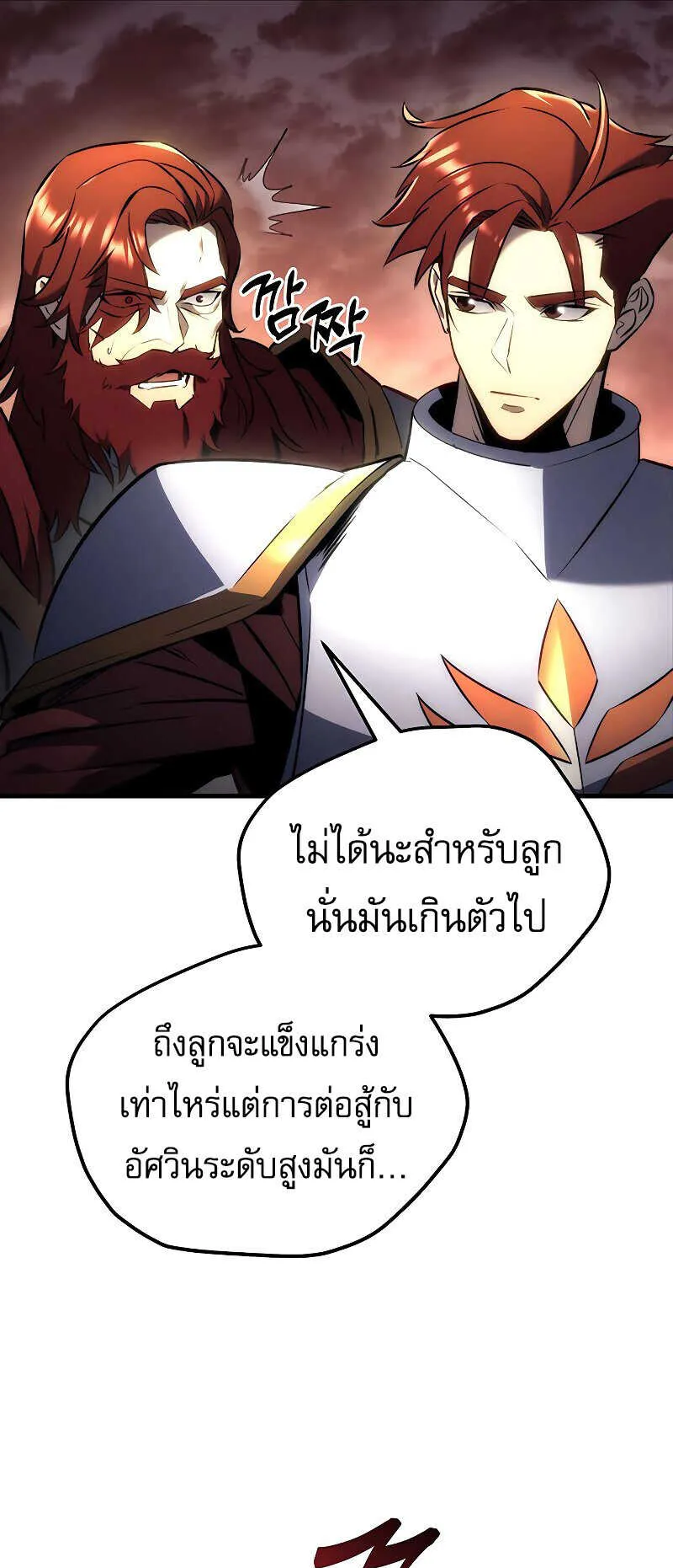 Regressor of the Fallen Family ตอนที่ 16 หน้า 24