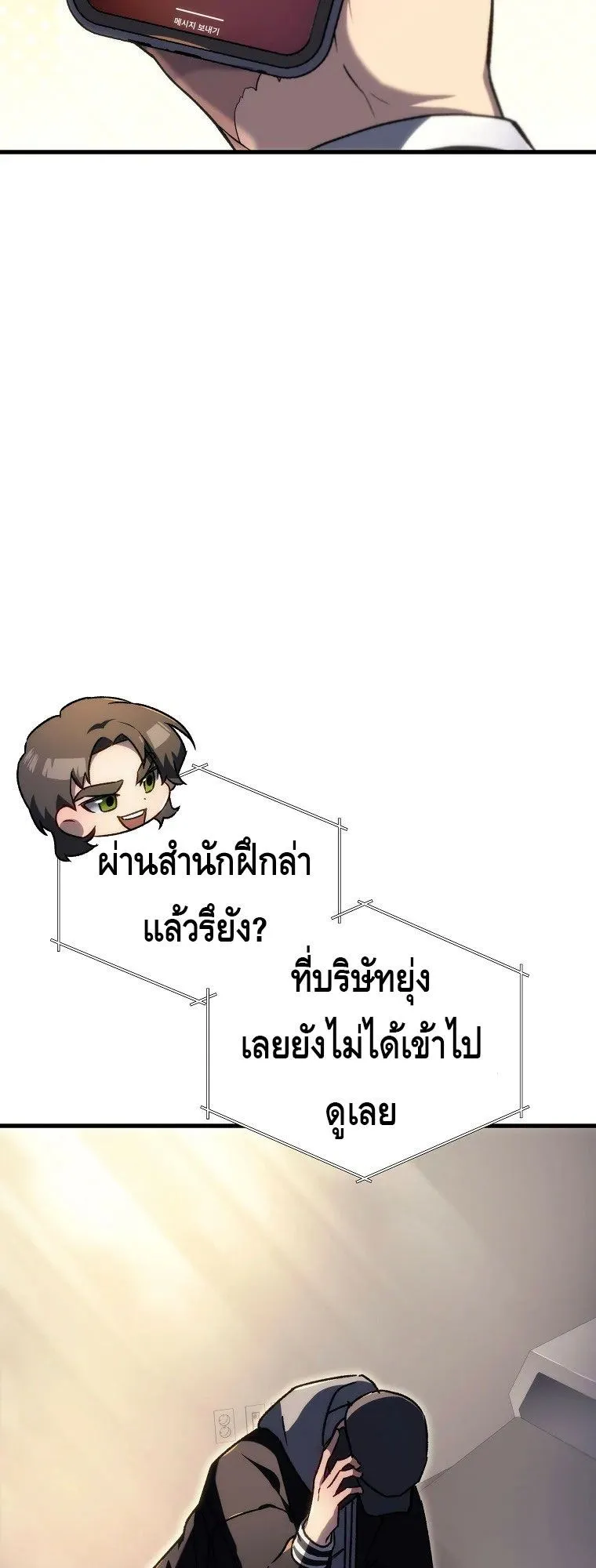 The Genius Blacksmith’s Game ตอนที่ 5 หน้า 11