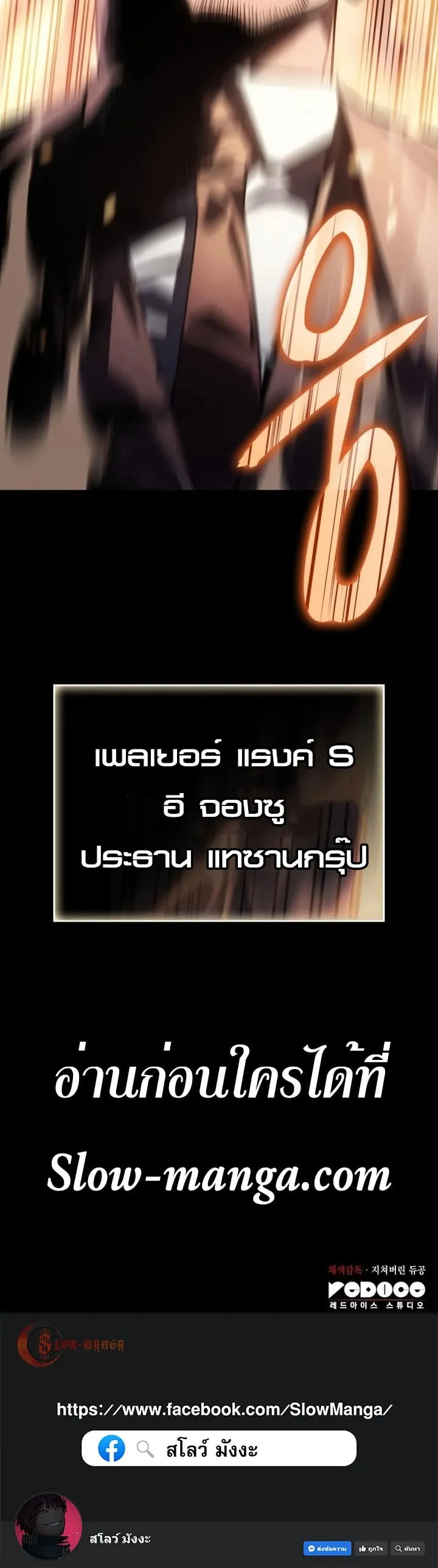 Regressing With the King’s Power ตอนที่ 12 หน้า 53