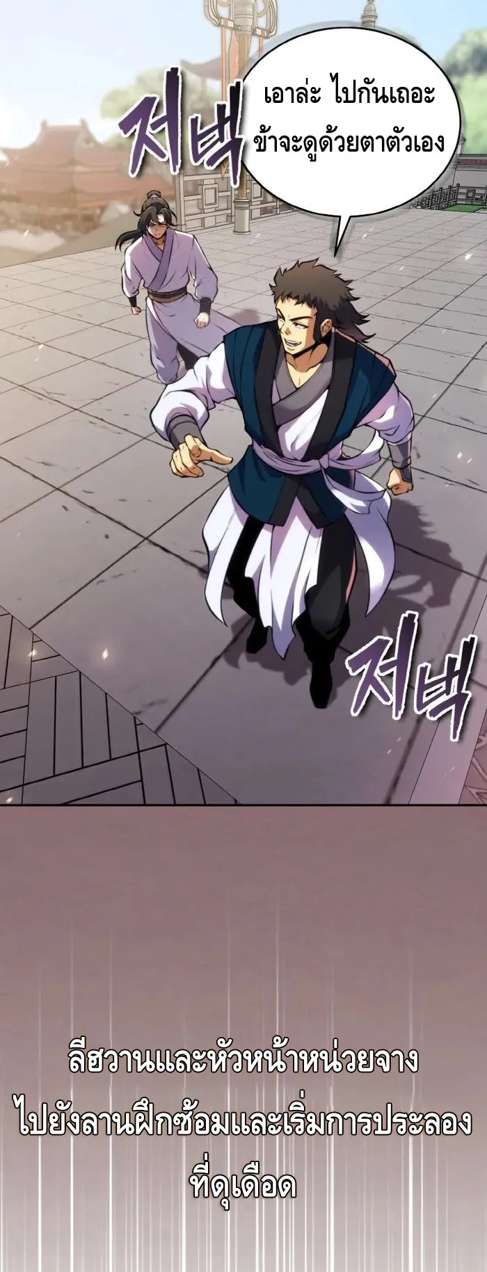 I Become the Youngest Disciple of the Martial Arts Leader ตอนที่ 12 หน้า 36