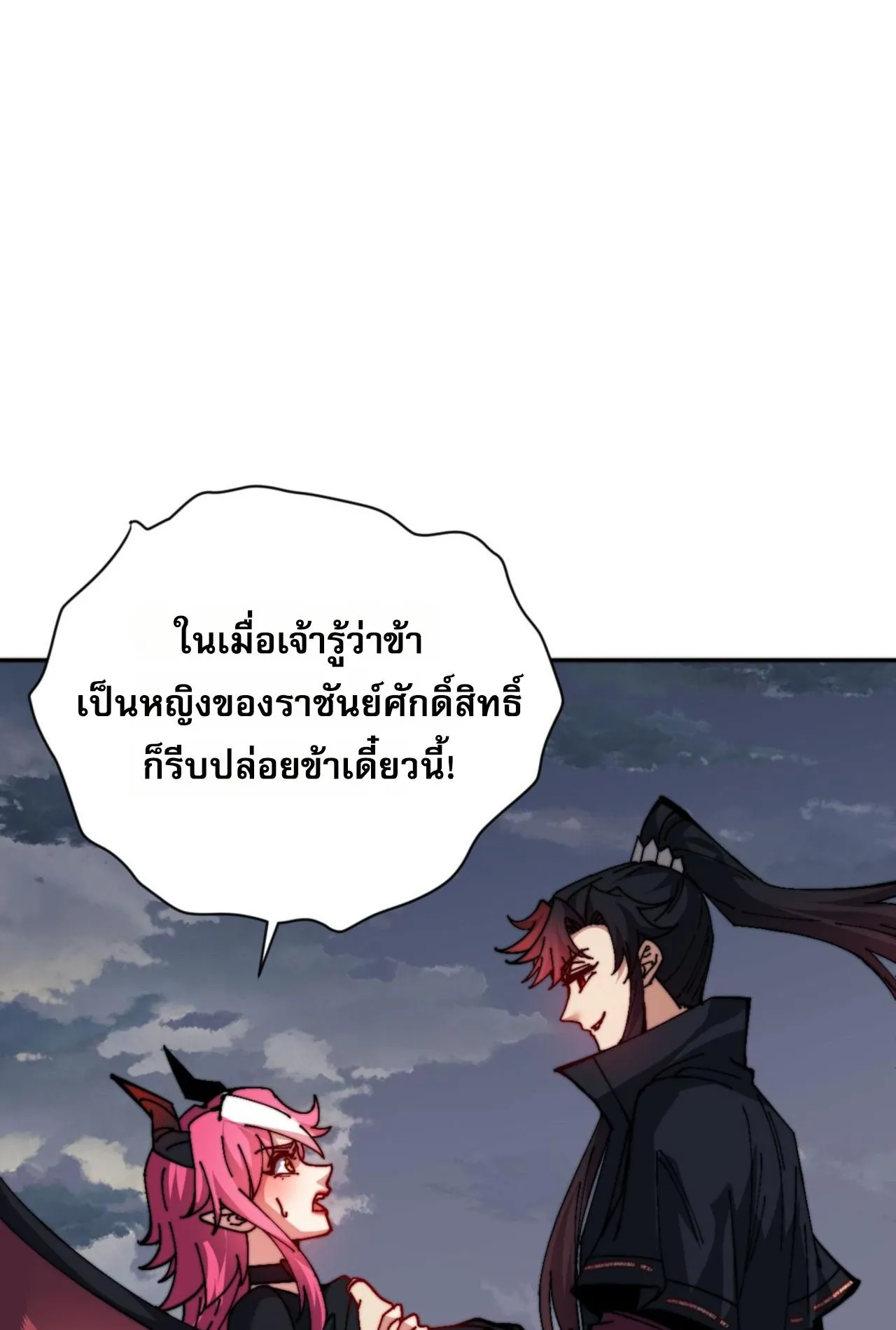 Devious Son of Heaven ตอนที่ 82 หน้า 39