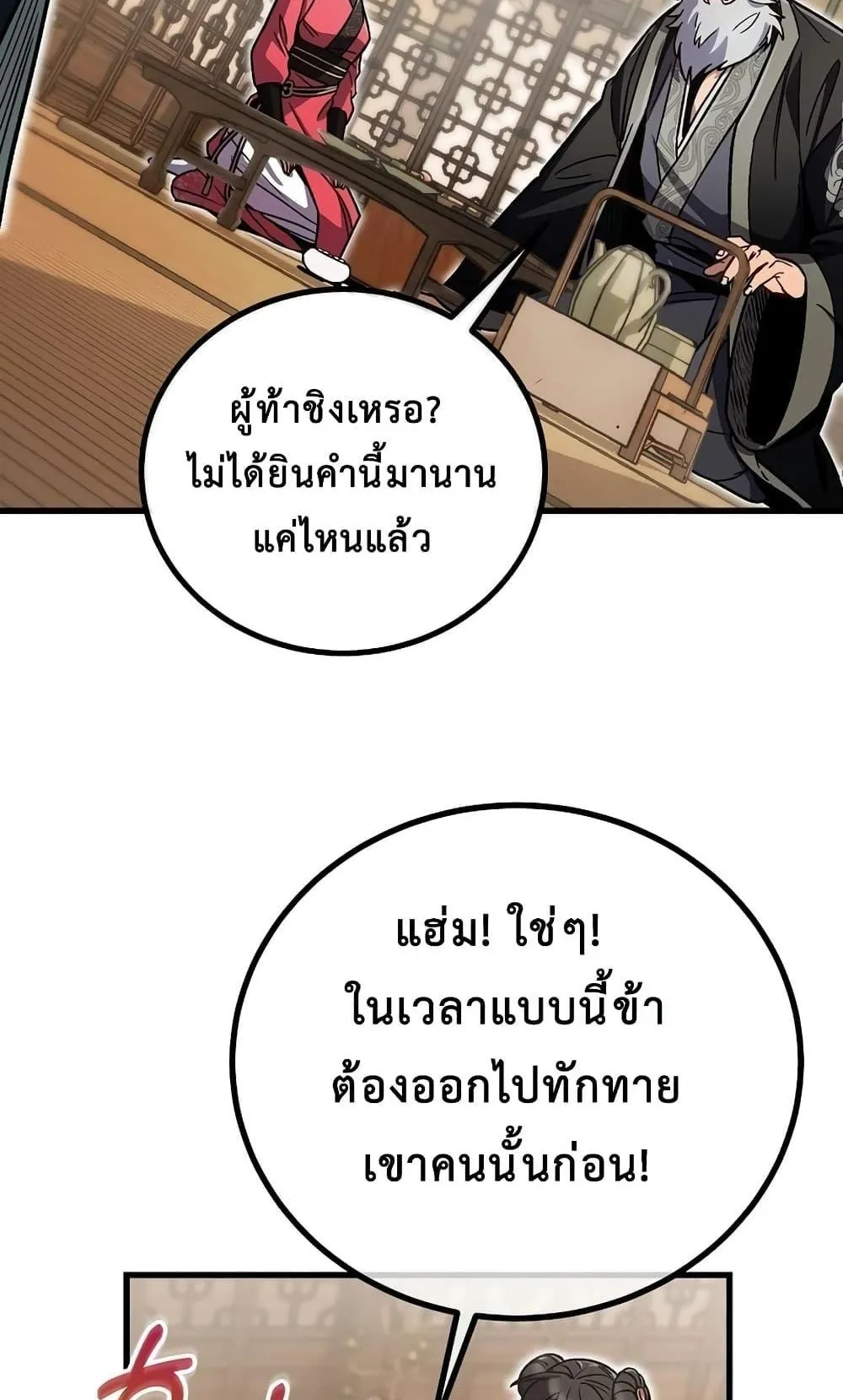 The Twin Swords of the Sima ตอนที่ 9 หน้า 53