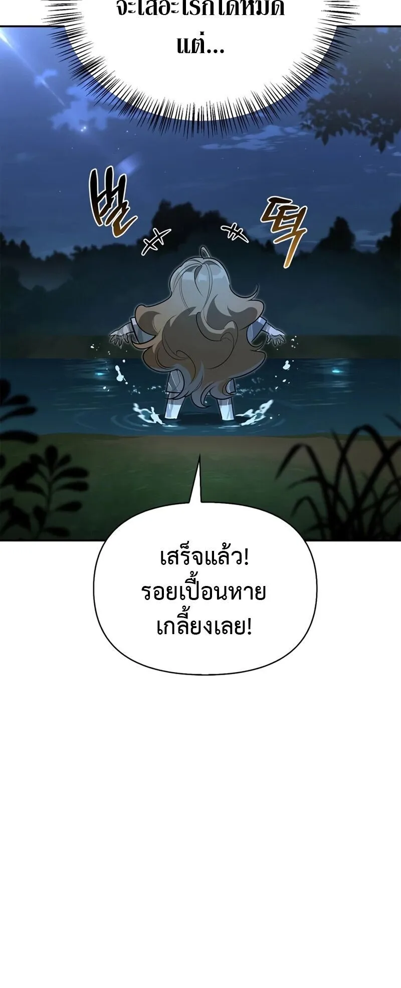 S-Class Hunter Heals with Monsters ตอนที่ 11 หน้า 7