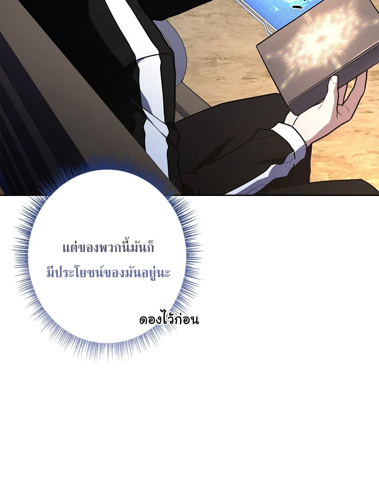Only I Have an EX-Grade Summon ตอนที่ 30 หน้า 122