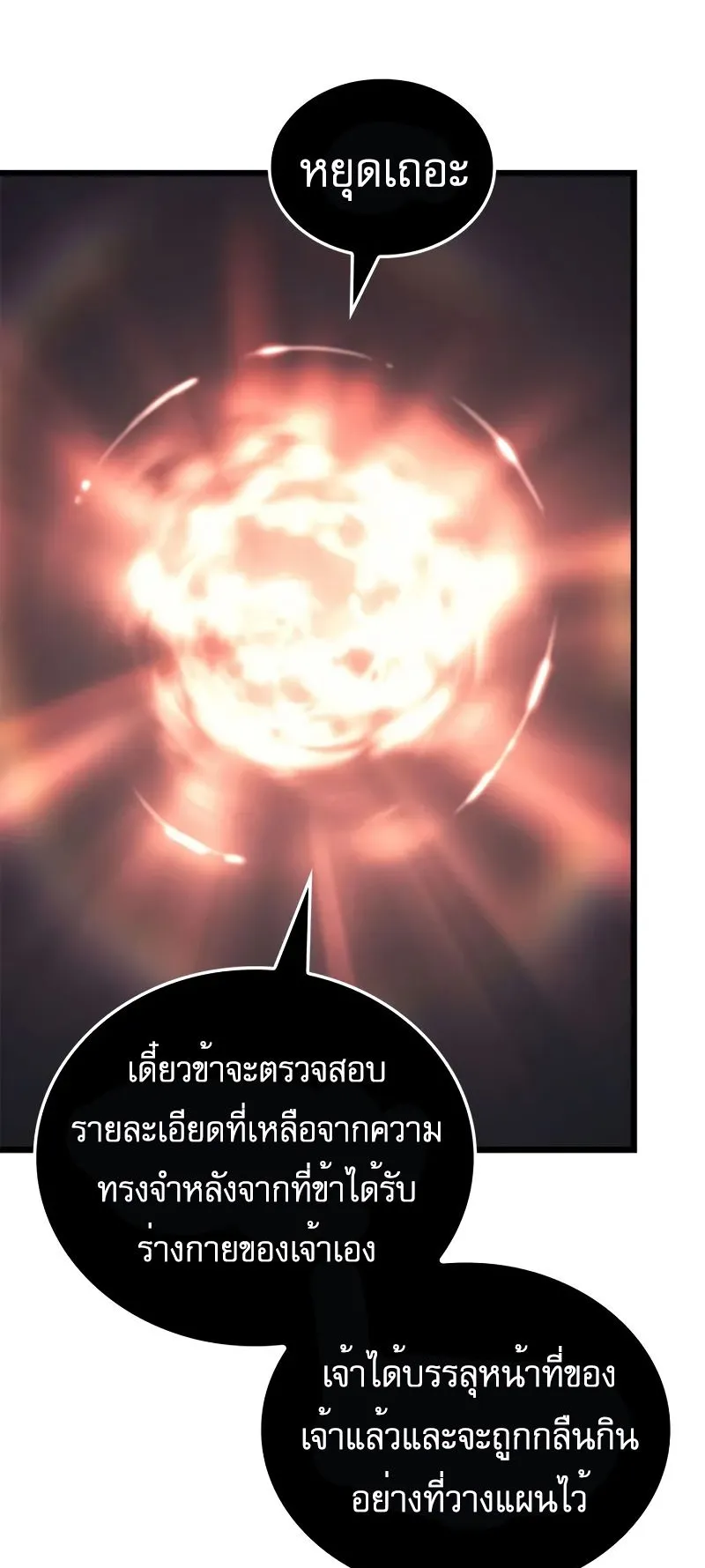 Solo Leveling: Ragnarok ตอนที่ 32 หน้า 77