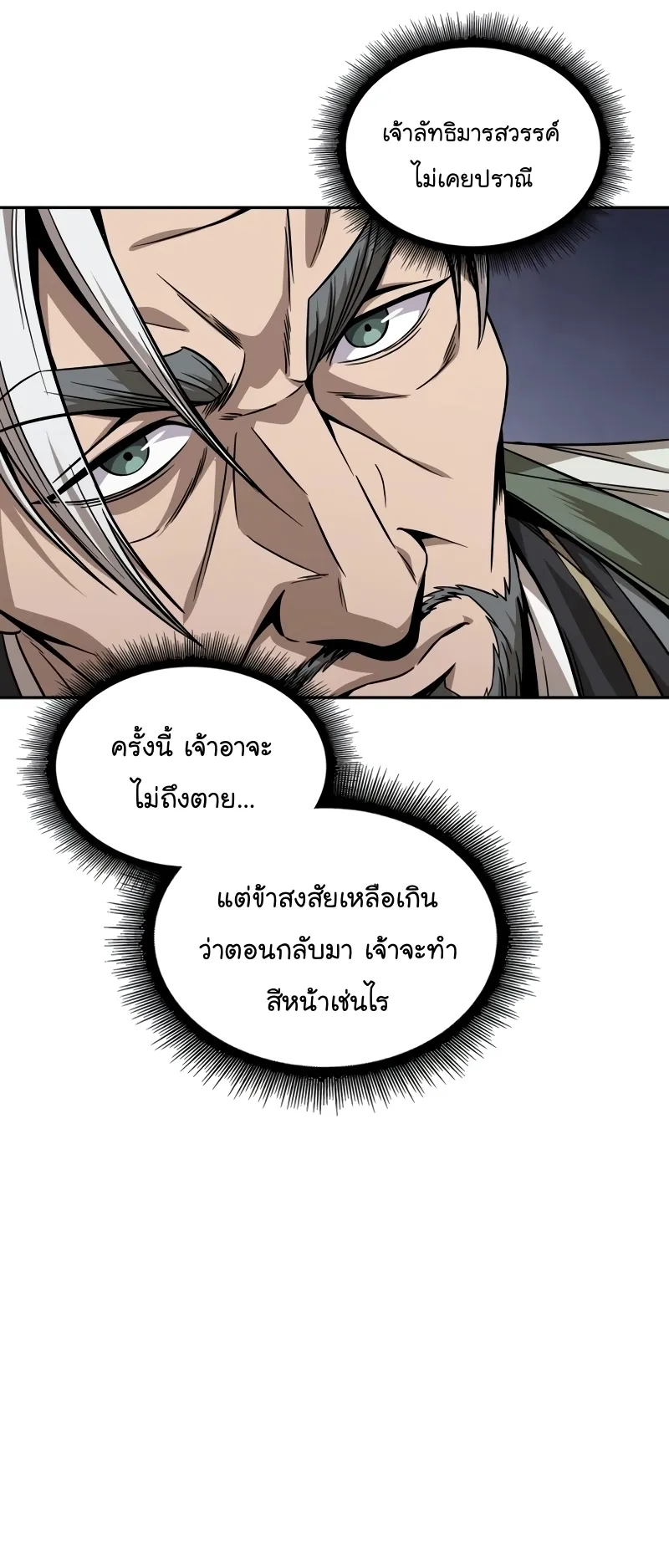 Nano Machine Chapter 221 หน้า 39