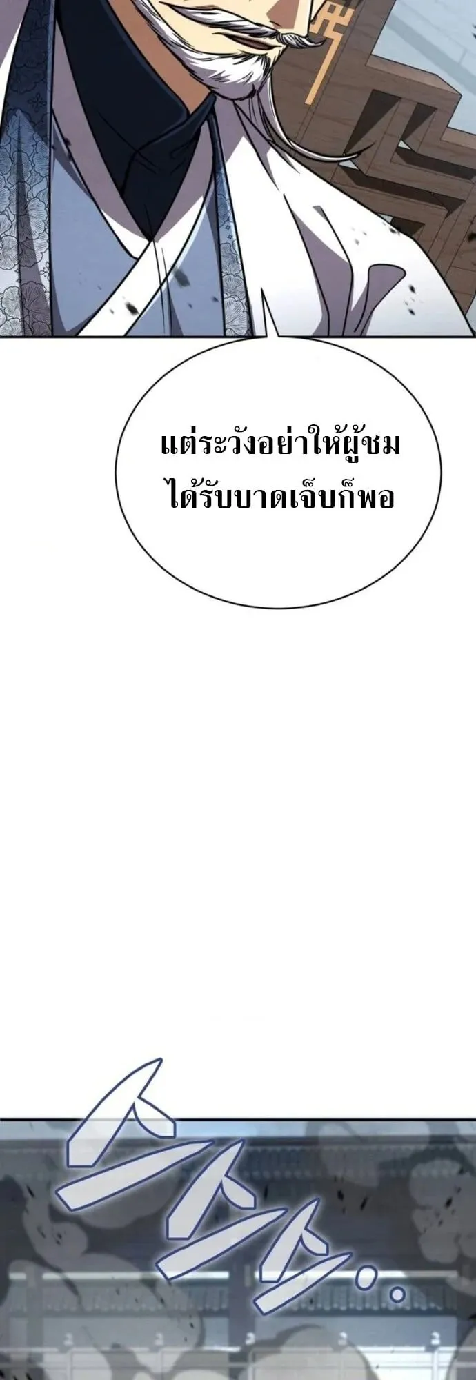 Reincarnation of the Fist King ตอนที่ 30 หน้า 6