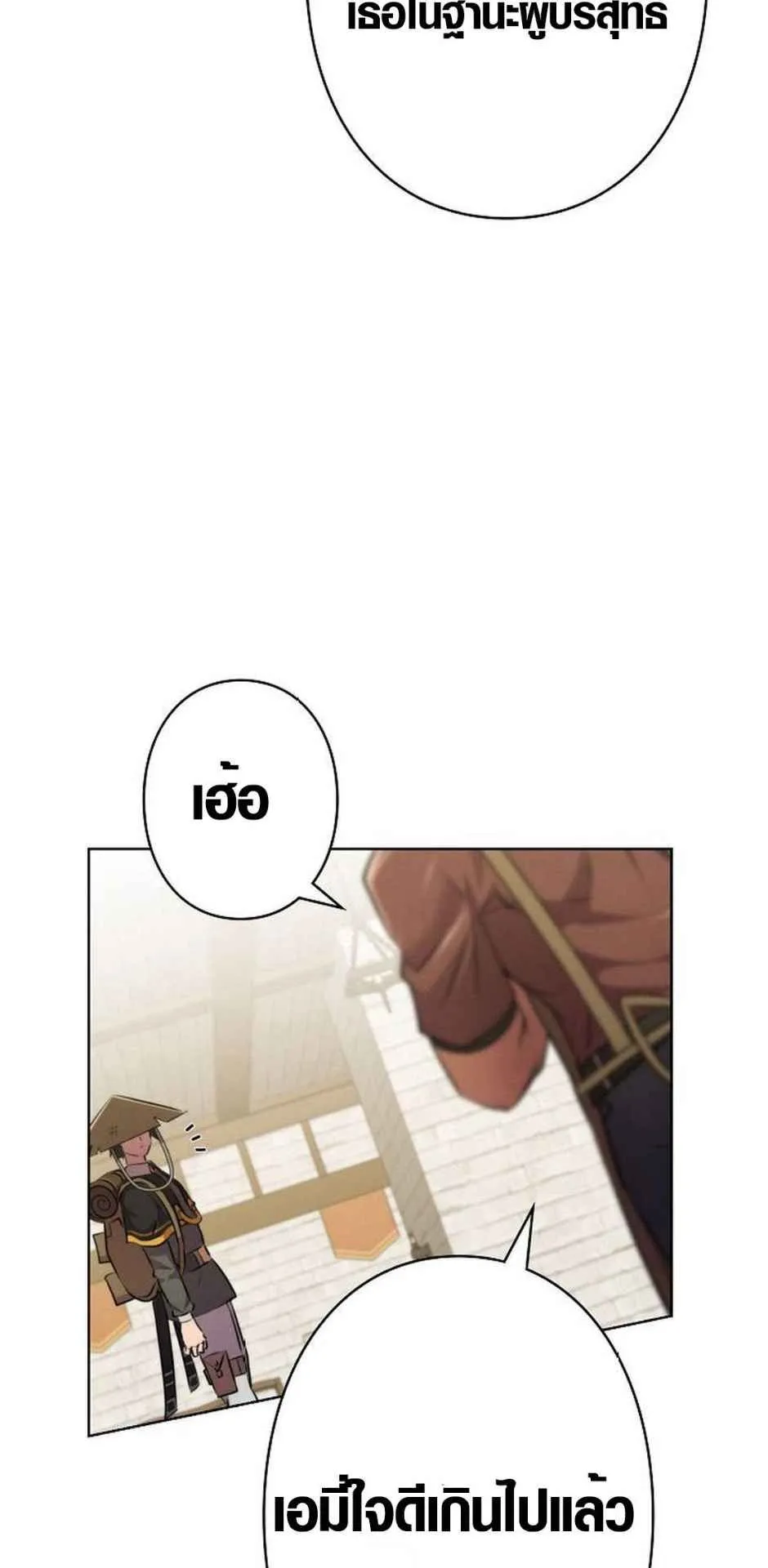 Ore wa Akutou de wa Arimasen ตอนที่ 2 หน้า 90