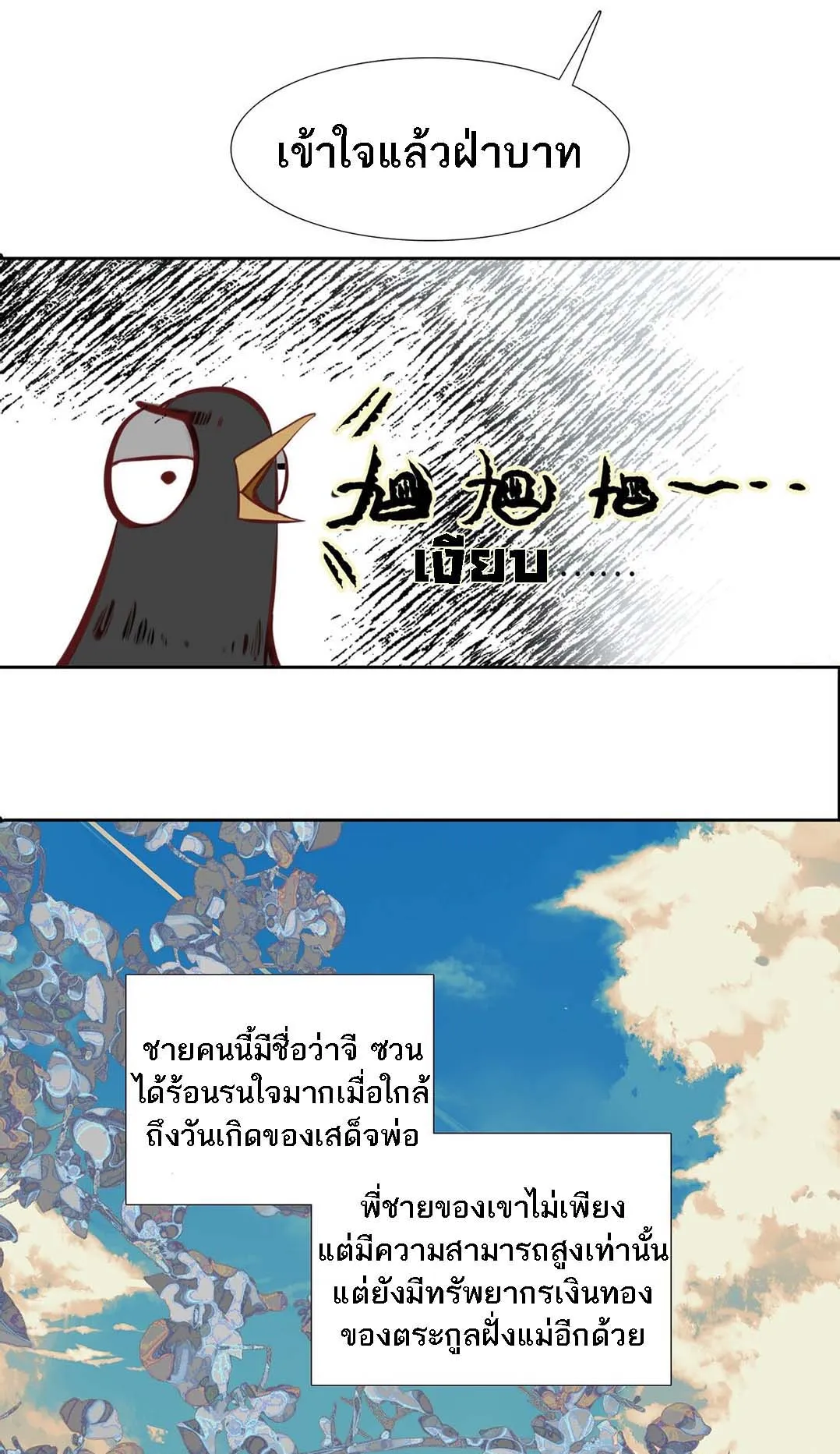 I’m Actually a Peerless Powerhouse ตอนที่ 3 หน้า 24