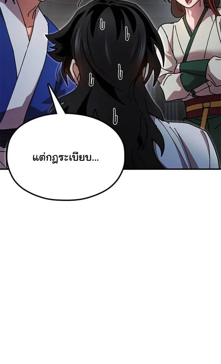 Chronicles of the Lazy Sovereign ตอนที่ 15 หน้า 25
