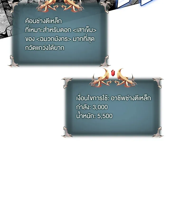Overgeared ตอนที่ 219 หน้า 24