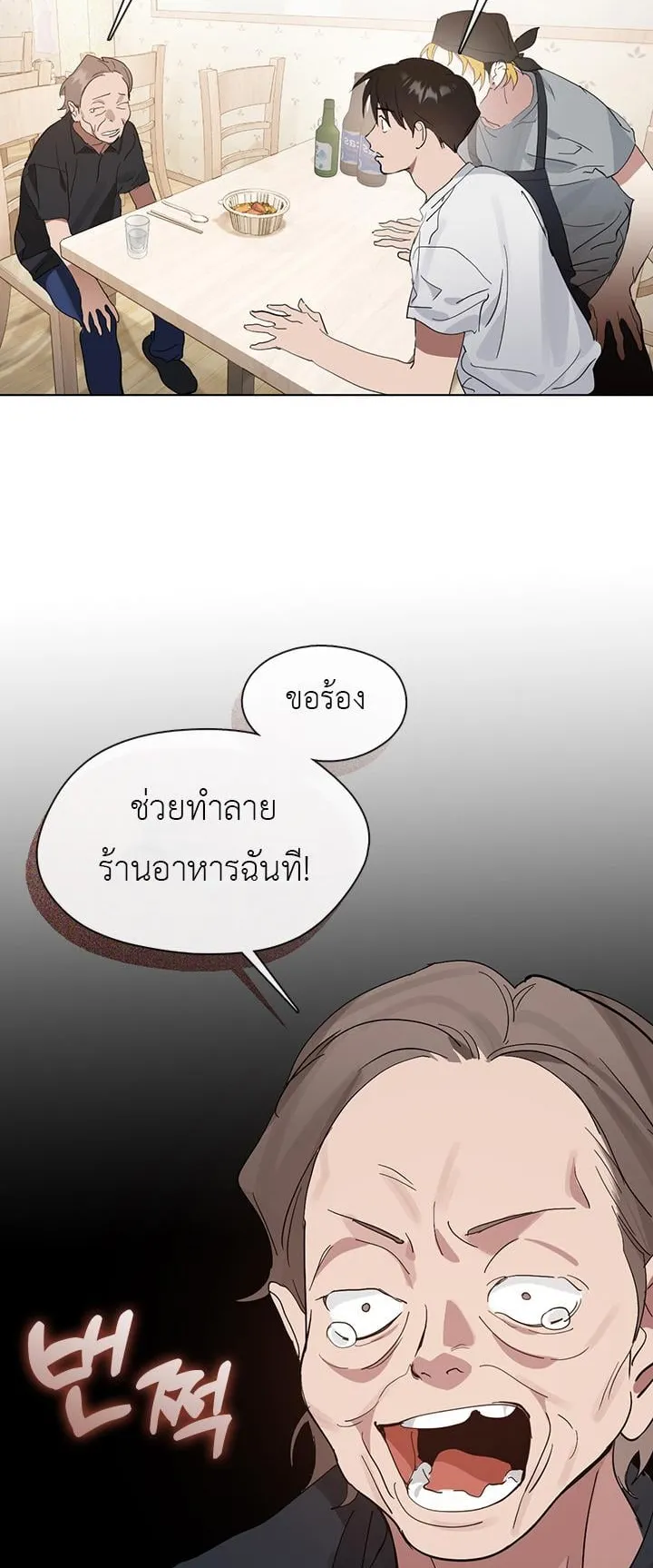 Afterlife Diner ตอนที่ 13 หน้า 39