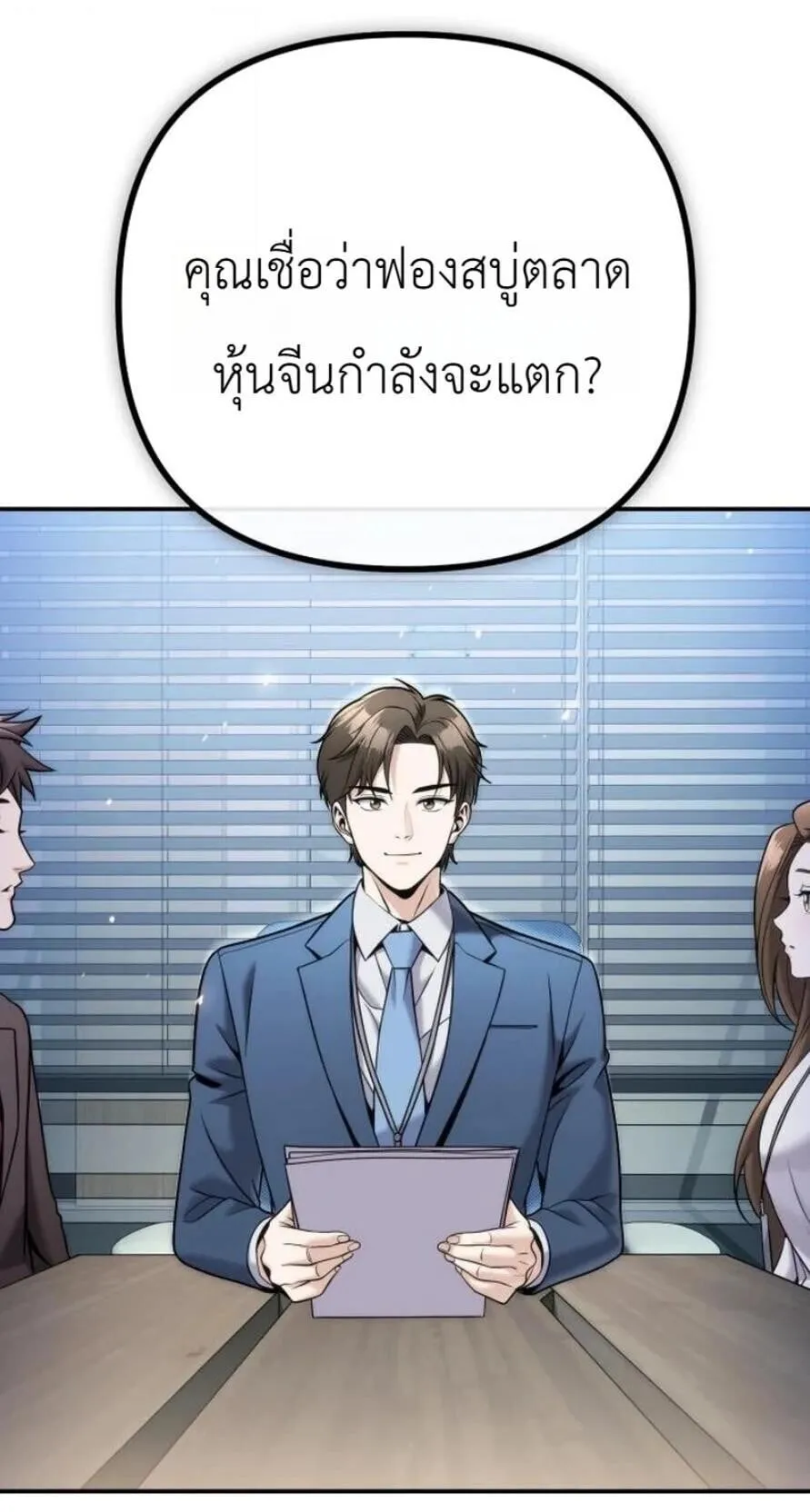 The Money Keeps Piling Up Even If I Spend It ตอนที่ 10 หน้า 76