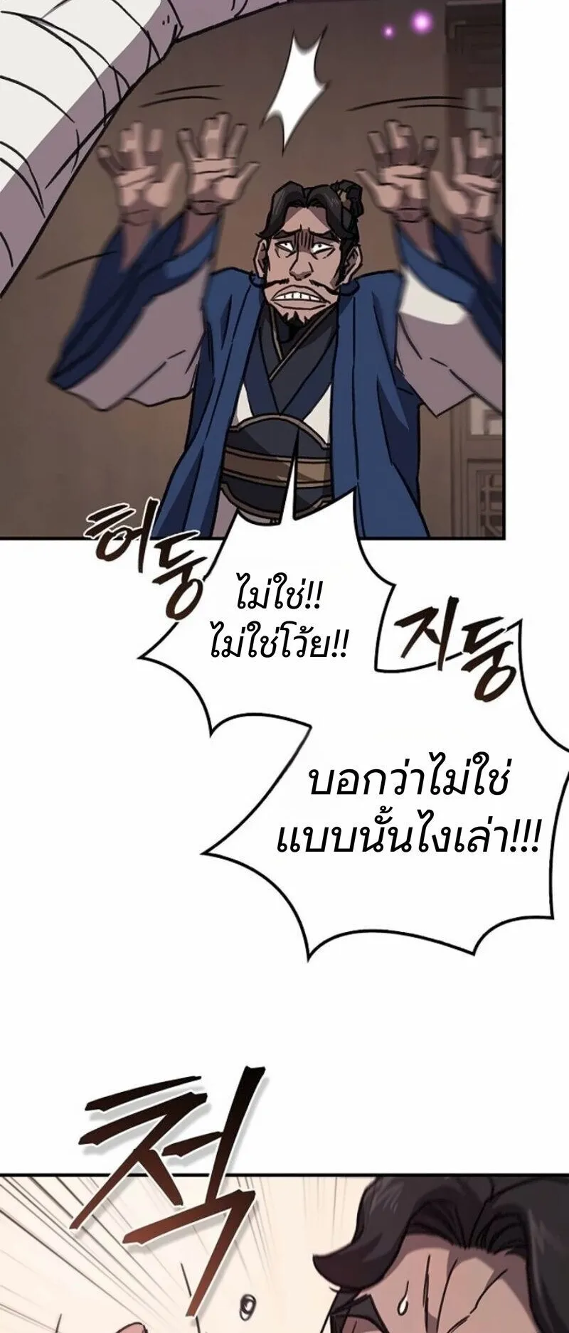 The Demonic Cult Instructor Returns ตอนที่ 41 หน้า 37