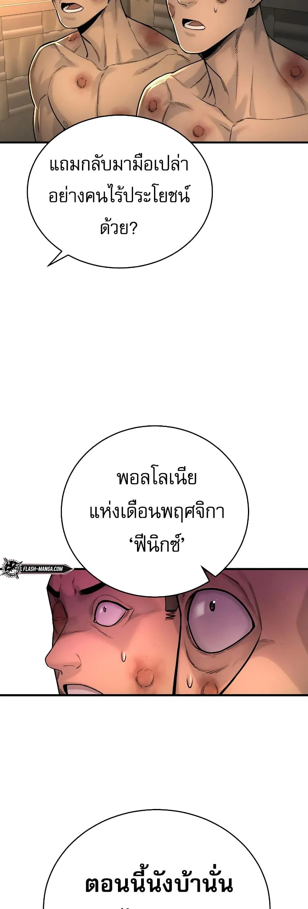 Return of the Bloodthirsty Police ตอนที่ 12 หน้า 9