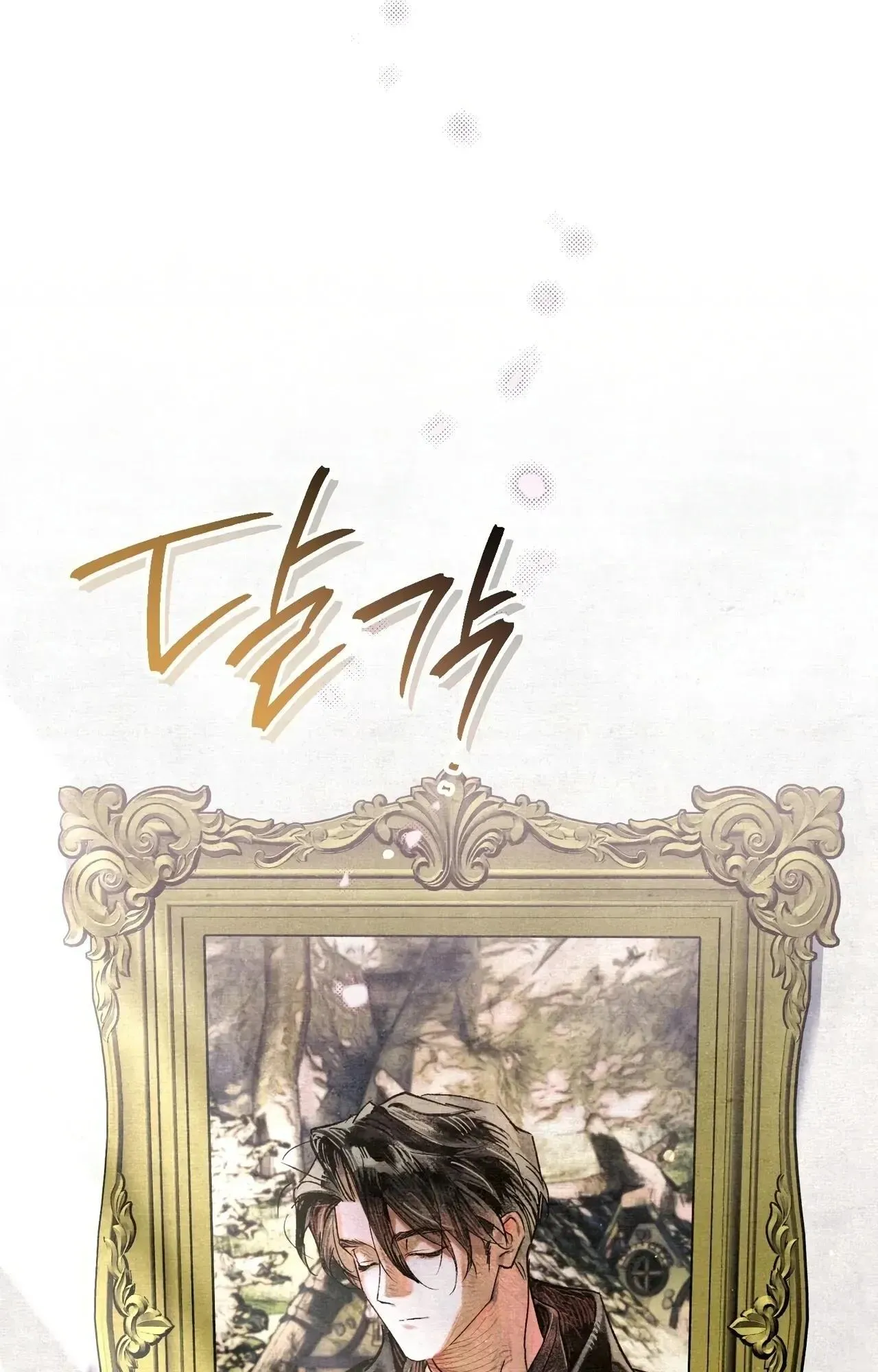 A Painter Who Draws Dungeons ตอนที่ 2 หน้า 50