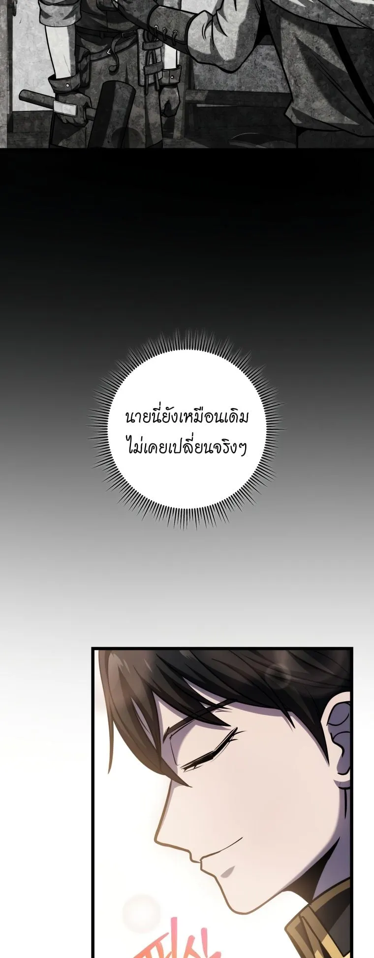 A Dragonslayer’s Peerless Regression ตอนที่ 17 หน้า 102