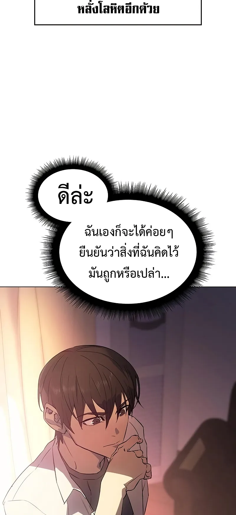 Regressing with the King Is Power ตอนที่ 4 หน้า 9