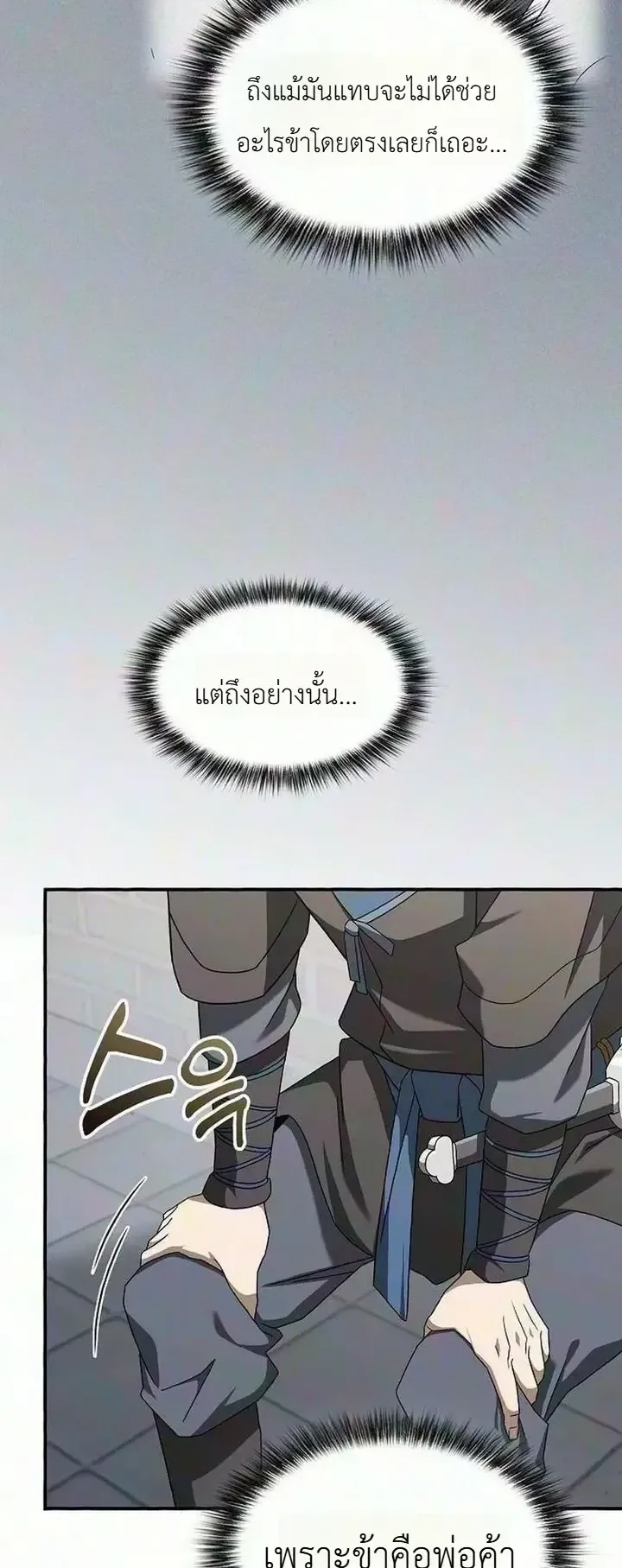 Pay-to-Win Martial God ตอนที่ 28 หน้า 57